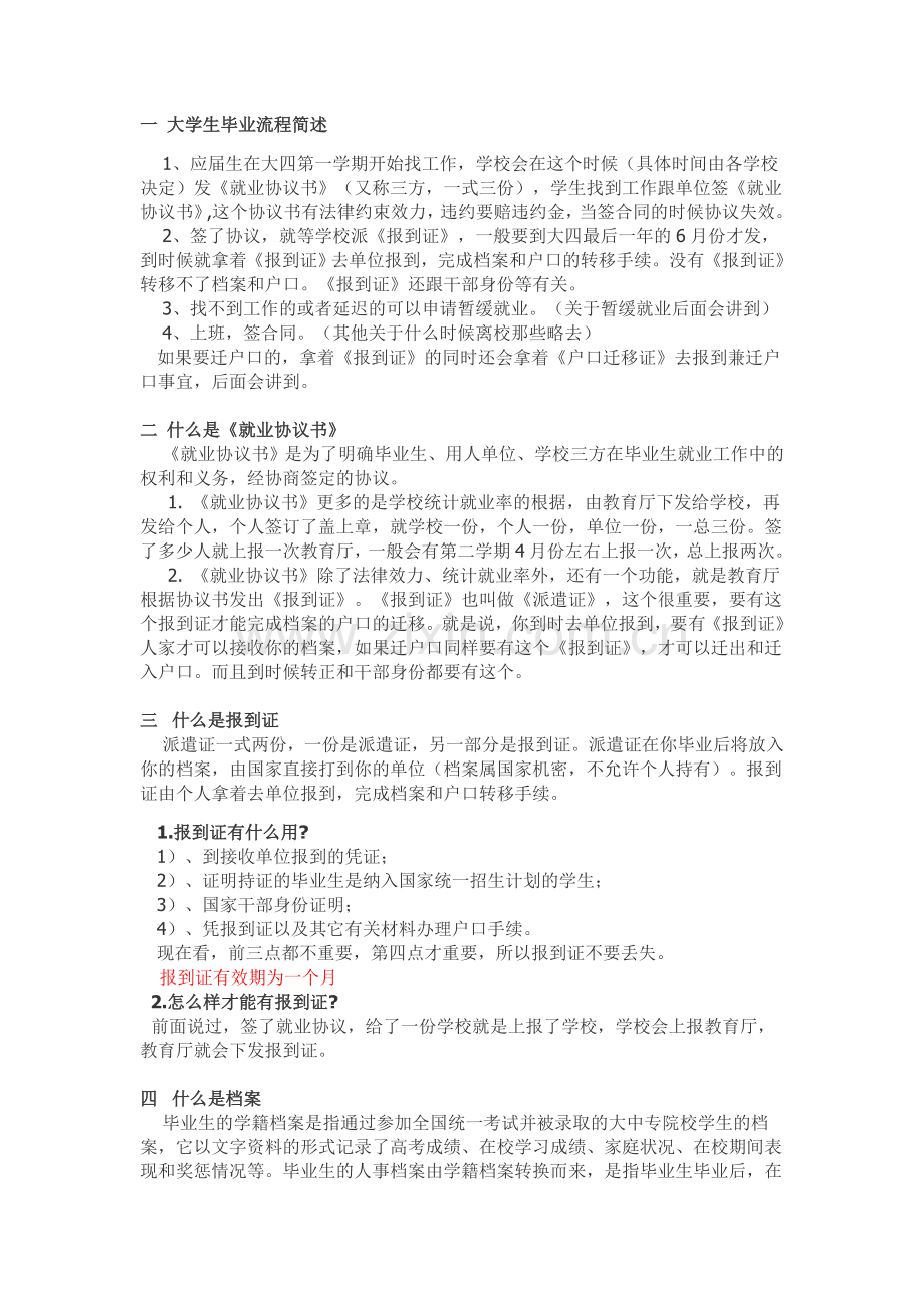一-大学生毕业流程简述.doc_第1页
