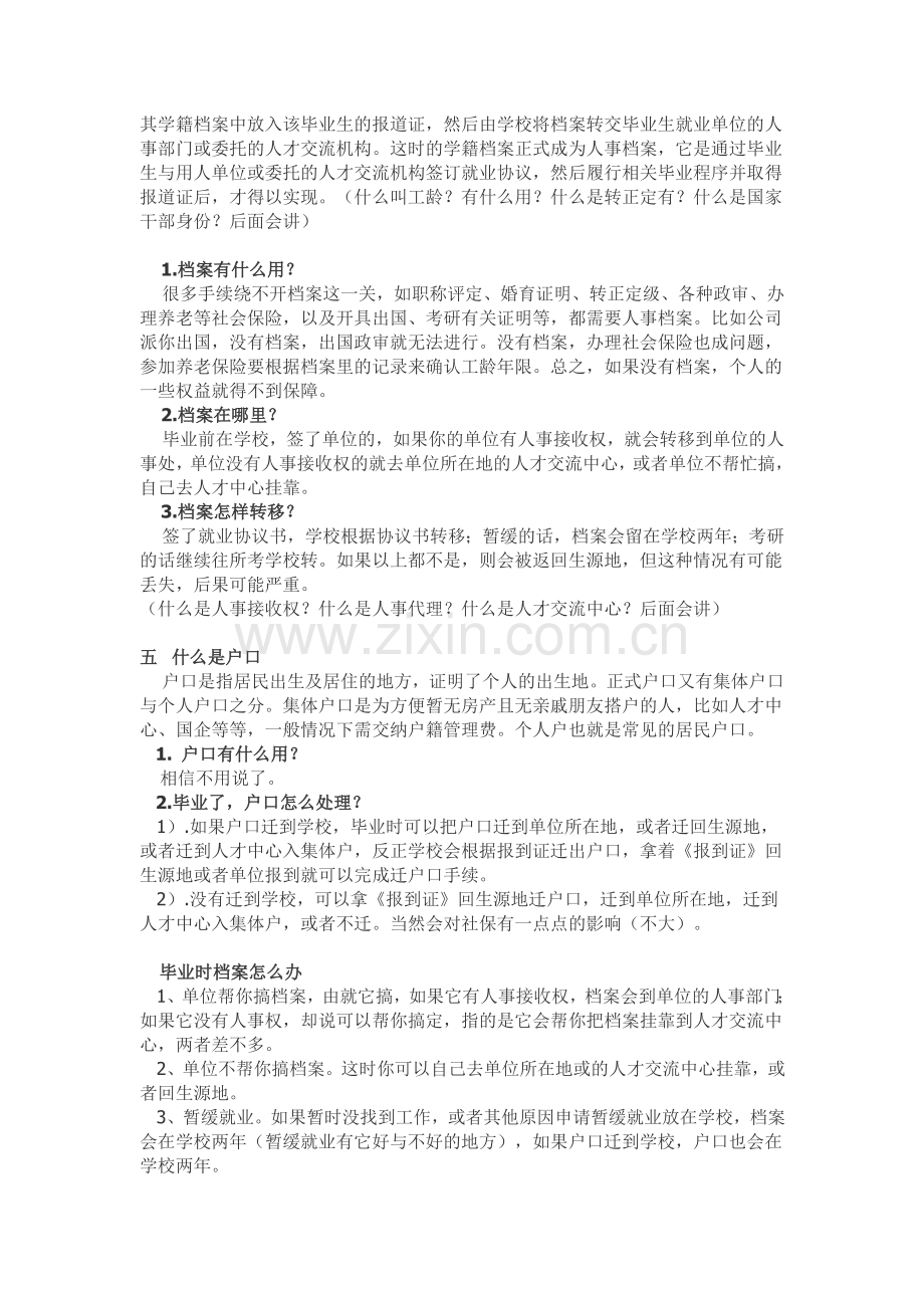 一-大学生毕业流程简述.doc_第2页