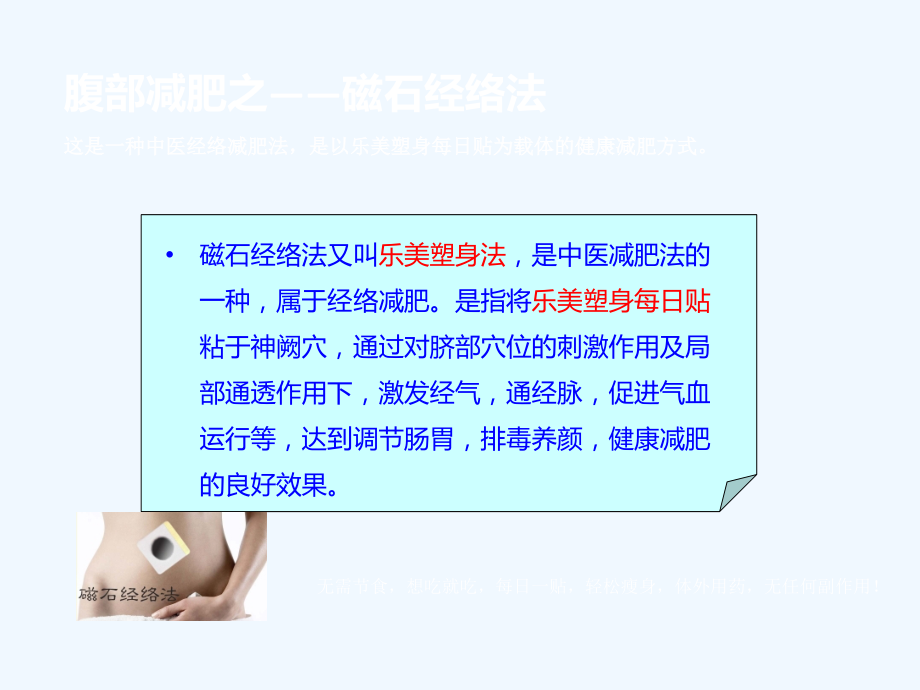肚子减肥最有效的方法.ppt_第2页