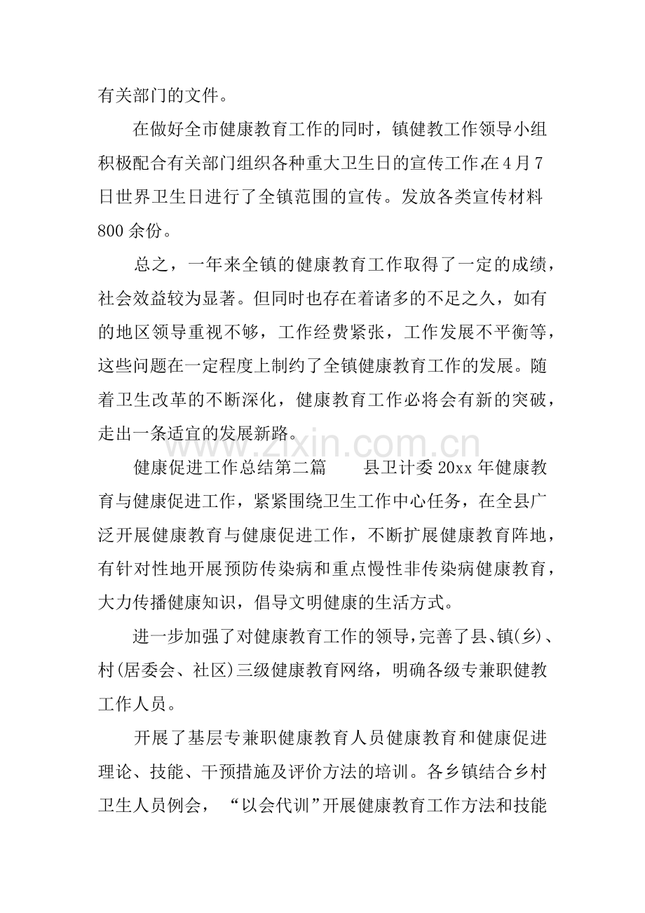 健康促进工作总结.doc_第2页