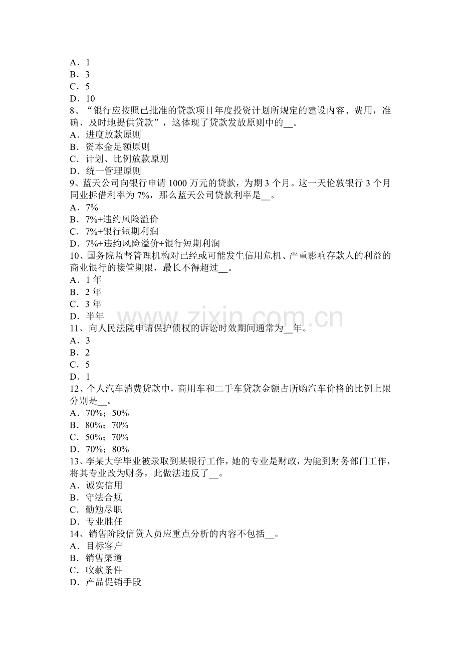 2015年海南省银行从业资格《公共基础》练习题：国民经济第三产业试题.doc_第2页