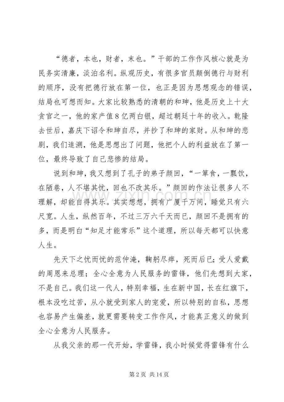 作风建设永远在路上 (10).docx_第2页
