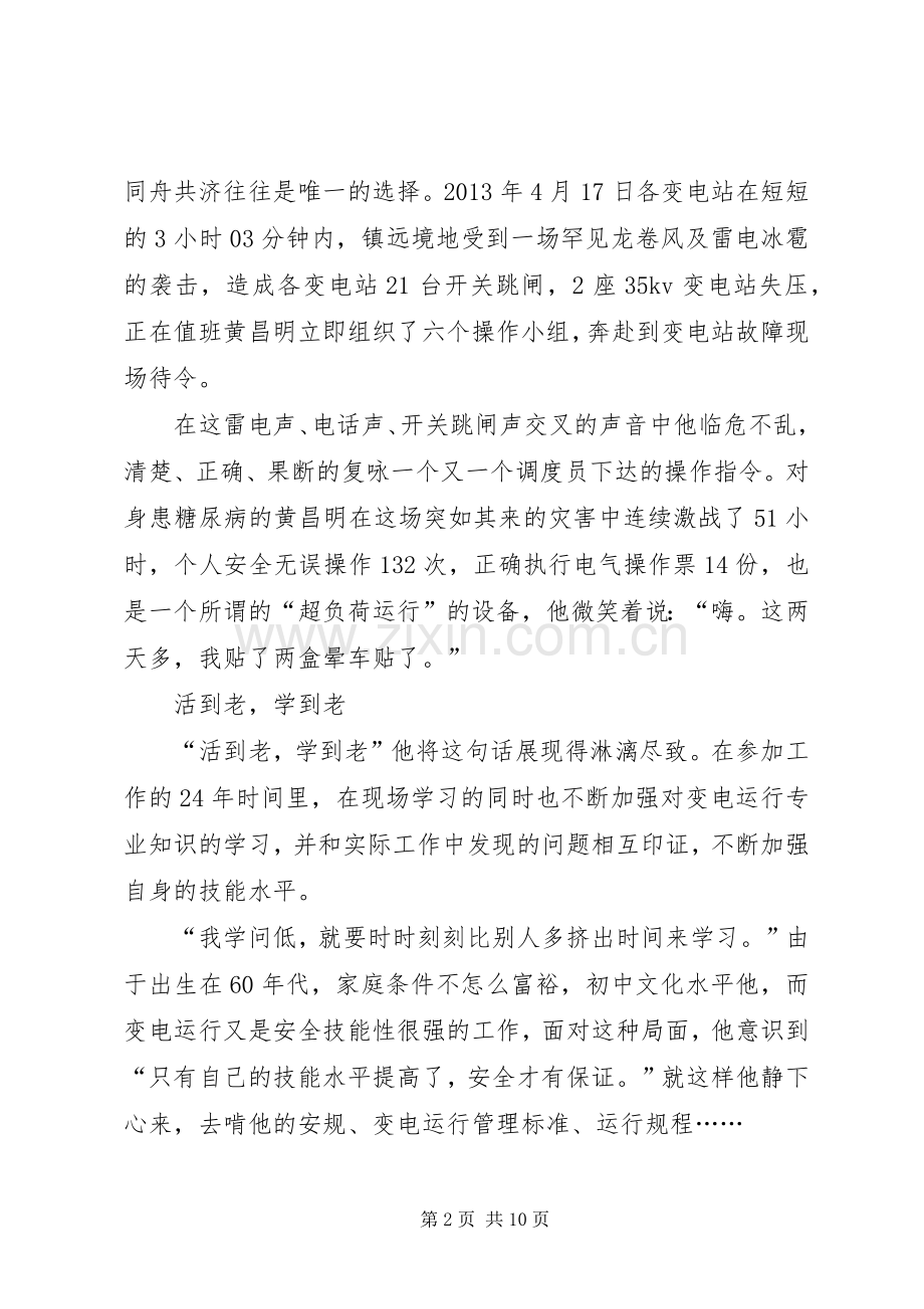 镇供电局变电运行员先进事迹材料_1.docx_第2页