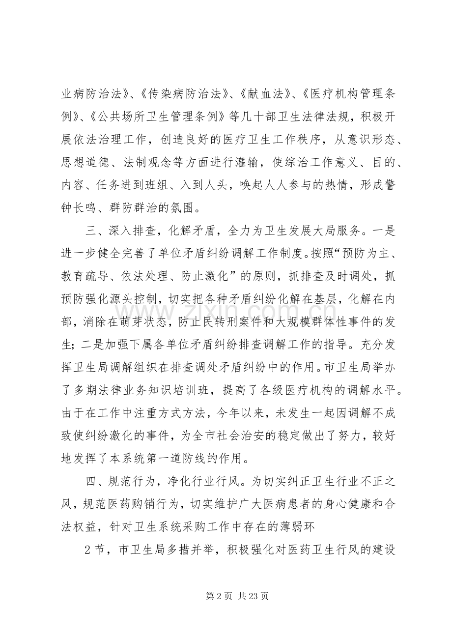 综治交流经验材料.docx_第2页