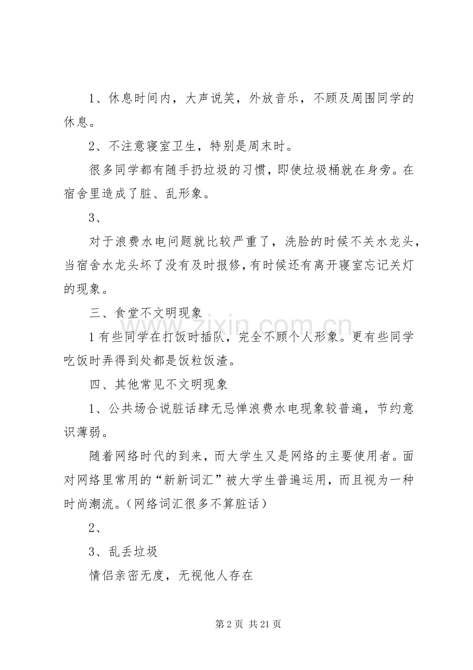 学校园不文明现象调查及看法.docx_第2页