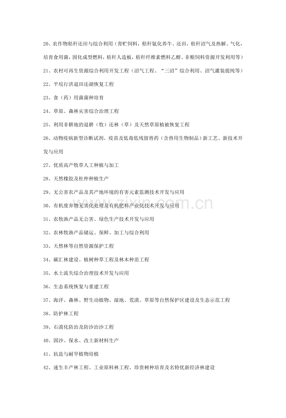 产业结构调整指导目录(2011年本_2013年修正版).doc_第2页