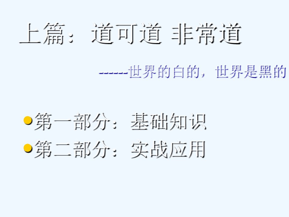 中国古代哲学在现代金融投资中的应用.ppt_第2页