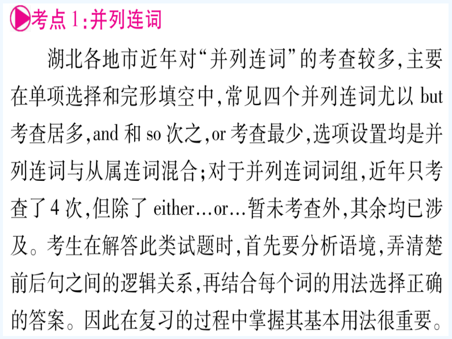 2019版中考英语复习 第二篇 中考专题突破 第一部分 语法专题 专题突破7 连词课件.ppt_第2页