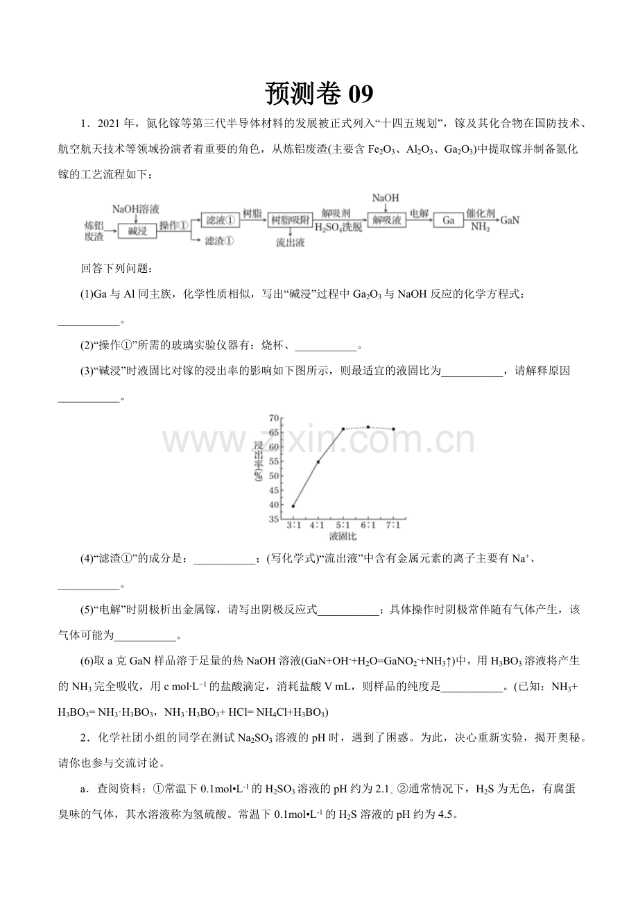 预测卷09-(全国通用)(原卷版).docx_第1页