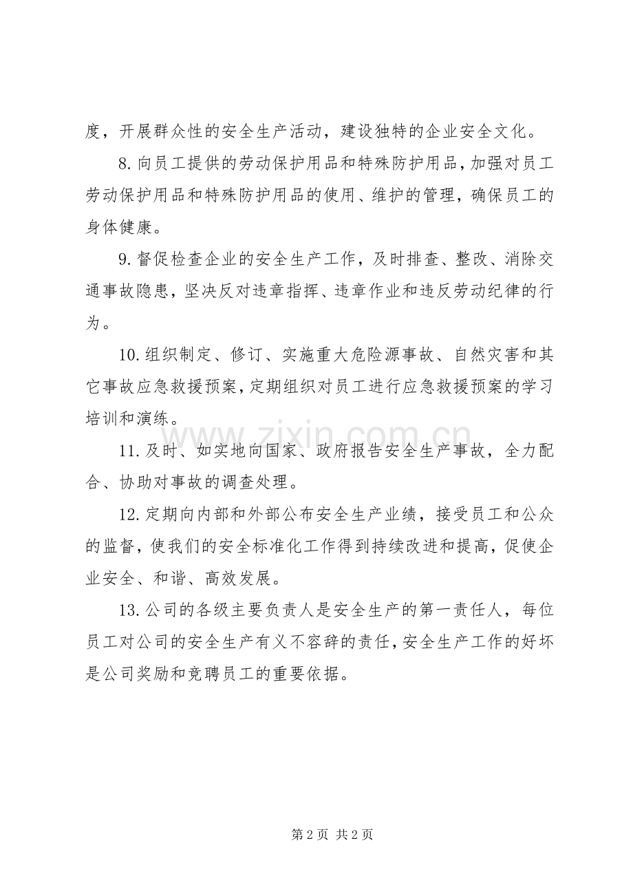 主要负责人安全保证书.docx_第2页