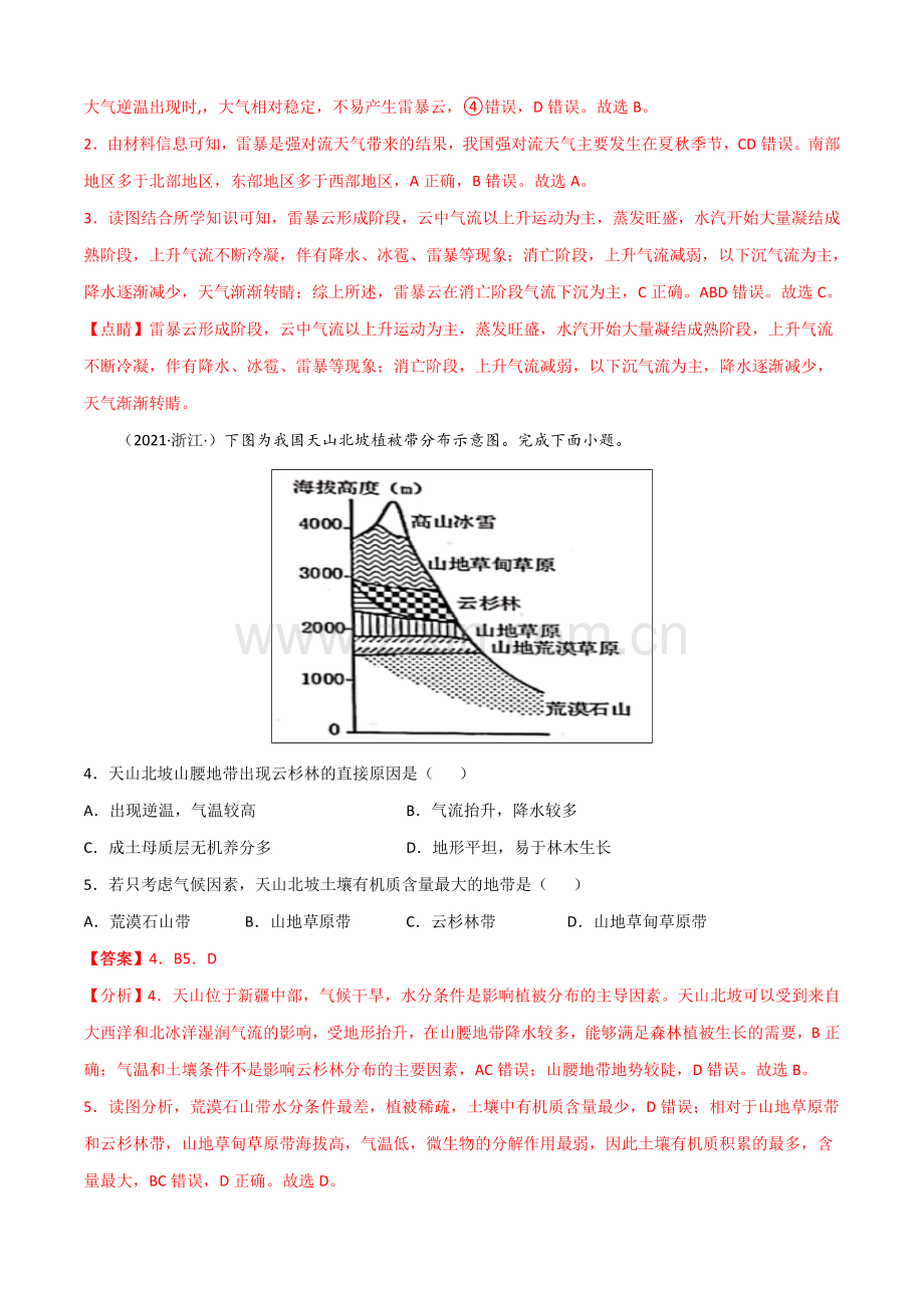 微考点03-逆温现象(解析版).docx_第2页