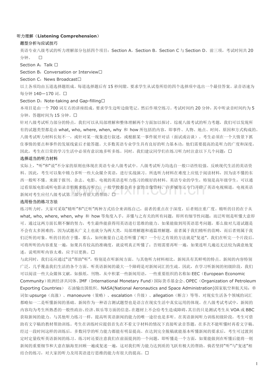 八级应试技巧.doc_第1页