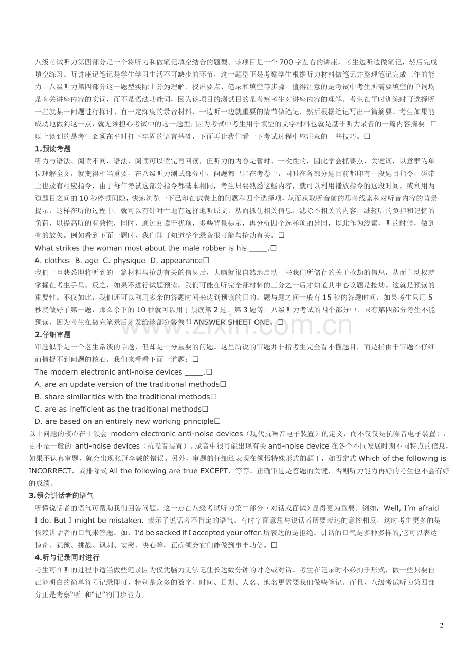 八级应试技巧.doc_第2页