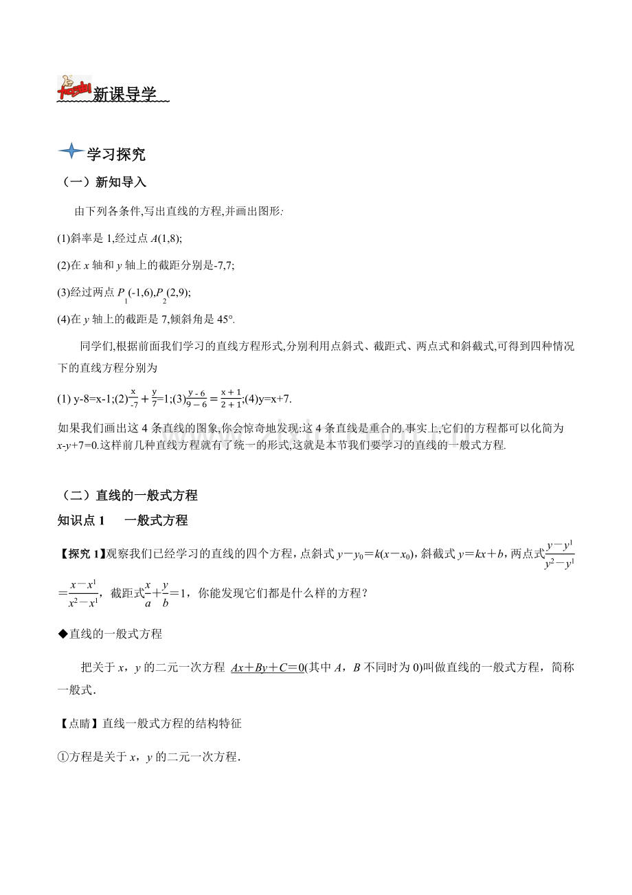 2-2-3-直线的一般式方程(导学案)-(原卷版).docx_第2页