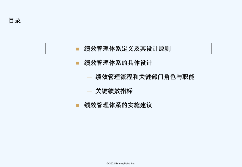 毕博给清华紫光做的绩效管理体系ppt44.ppt_第1页