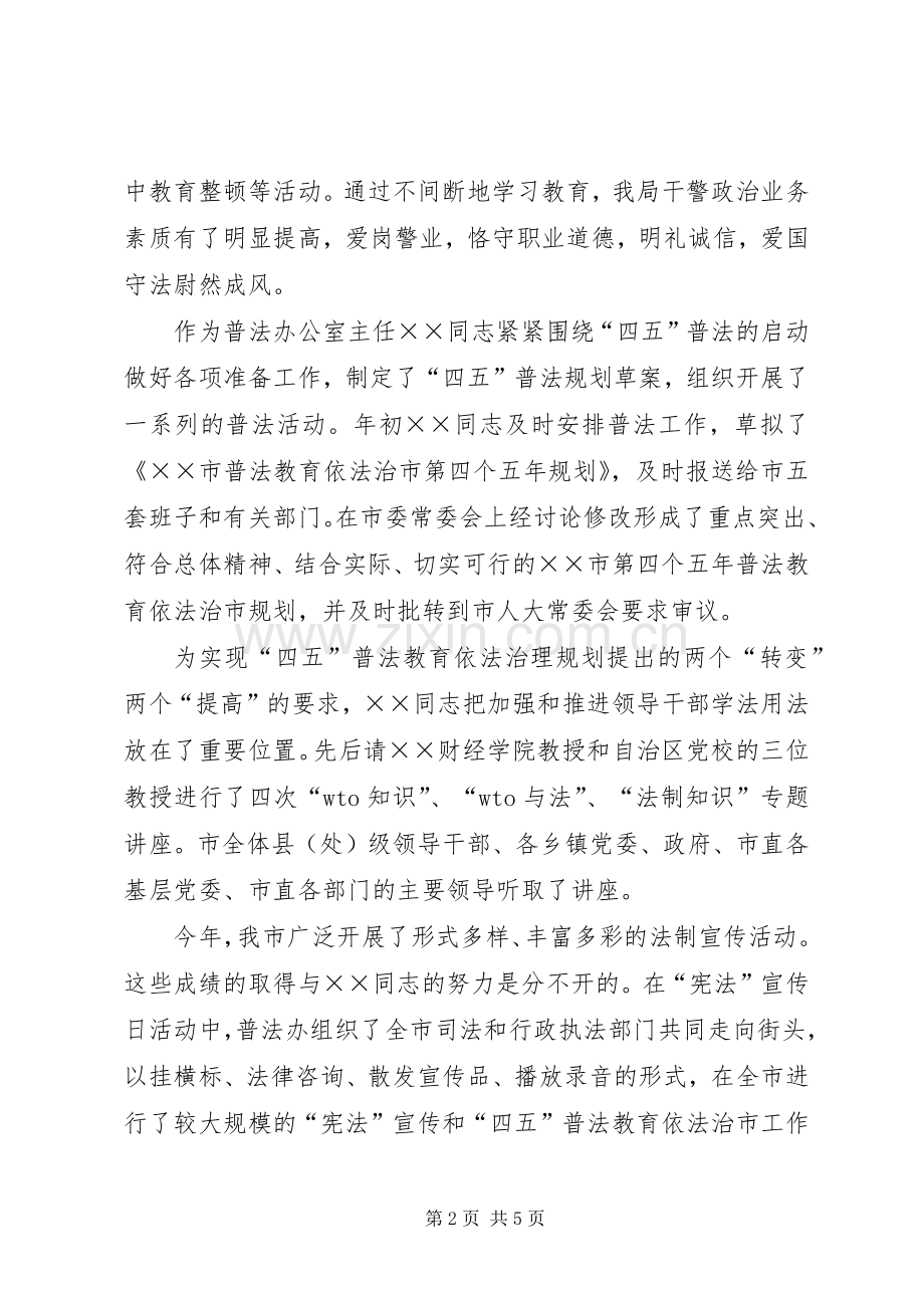 优秀干部XX同志典型材料.docx_第2页