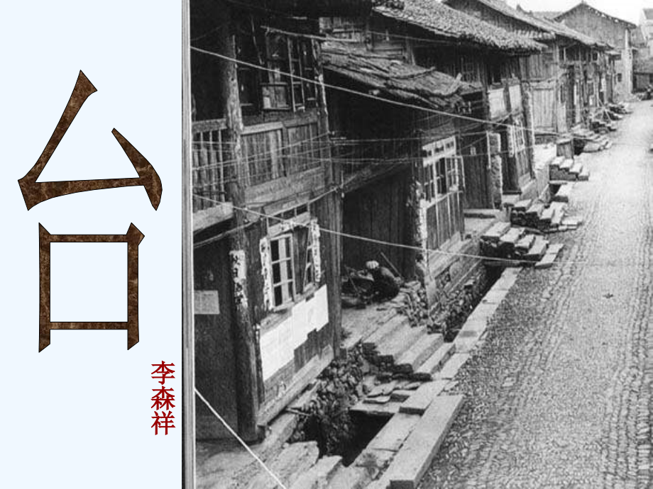 八年级语文台阶11.ppt_第1页