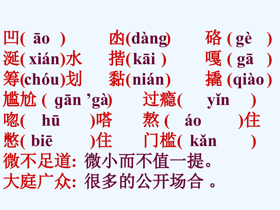 八年级语文台阶11.ppt_第2页