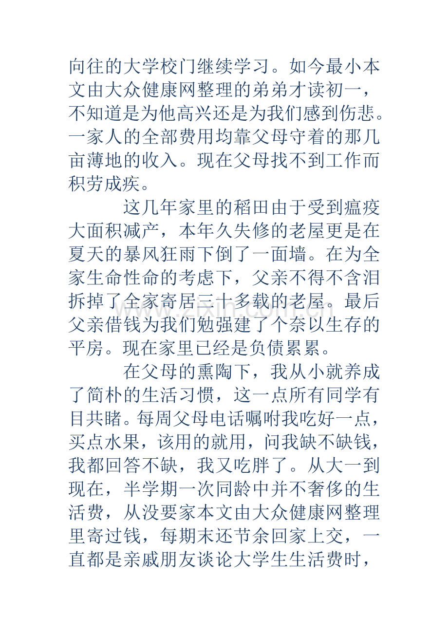 贫困补助申请书范文大全.doc_第2页