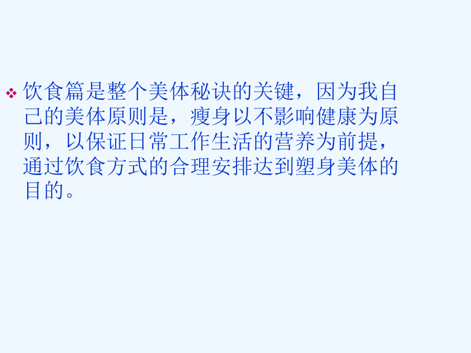 健康减肥食谱(1).ppt_第2页