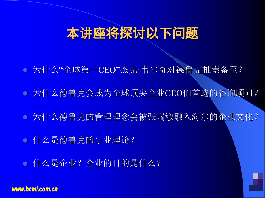 德鲁克管理实践.ppt_第2页