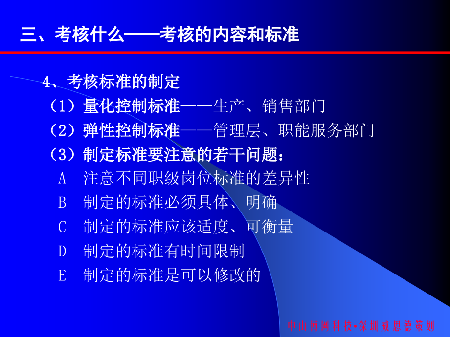 管理-培训-人力资源-绩效-考核.ppt_第1页