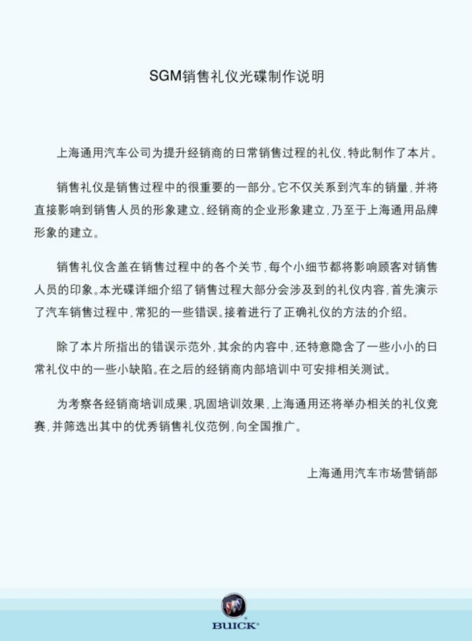 汽车销售专业礼仪.PPT.ppt_第2页