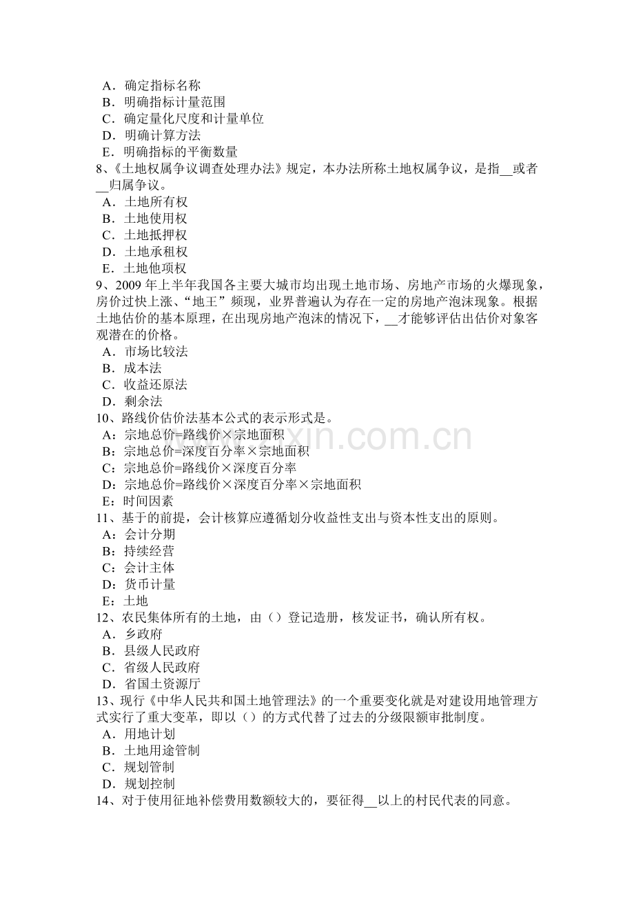 2016年下半年上海管理与法规辅导：土地资源管理考试试题.doc_第2页