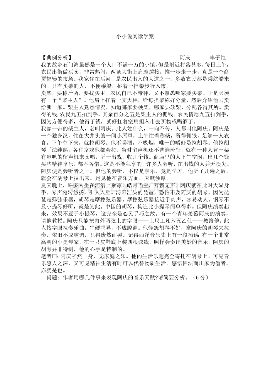 小小说阅读学案.doc_第1页