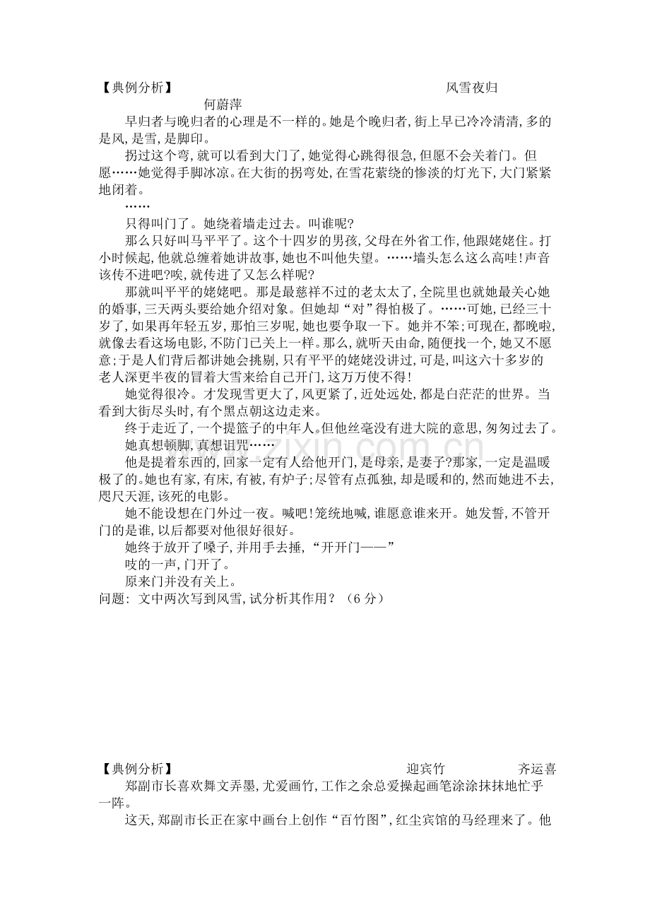 小小说阅读学案.doc_第2页