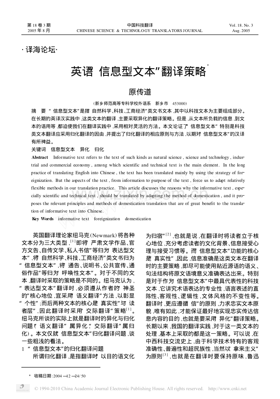 英语_信息型文本_翻译策略.pdf_第1页