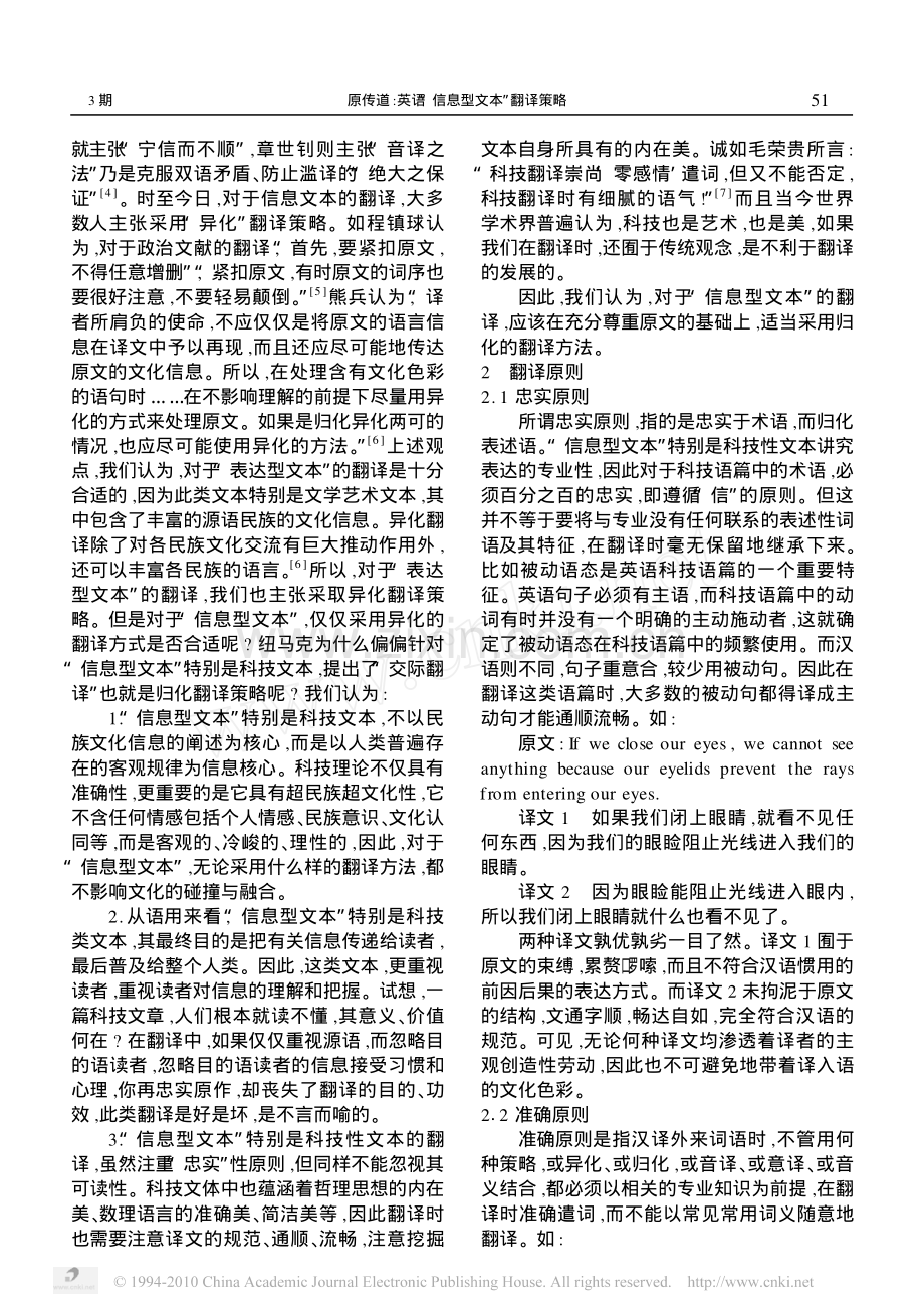 英语_信息型文本_翻译策略.pdf_第2页