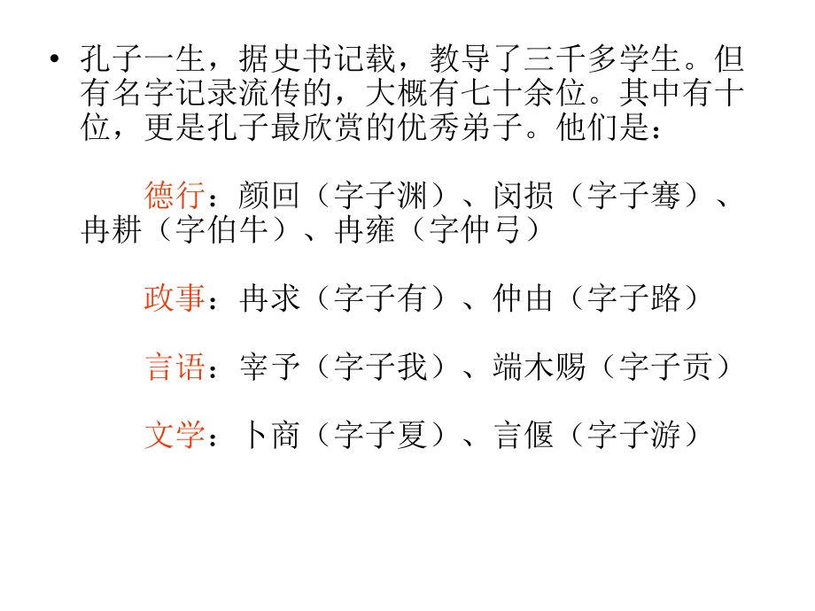 国学学习文摘.ppt_第2页