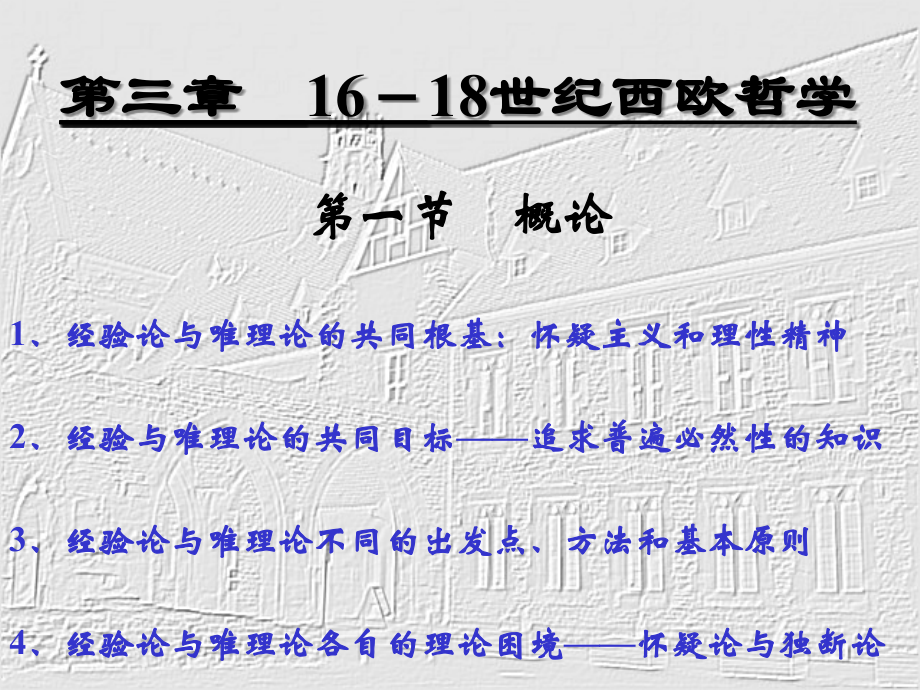 早期经验论哲学课件.ppt_第1页