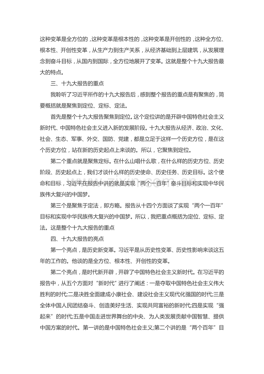 十九大党课讲稿：坚定理想信念,不忘初心,牢记使命.doc_第2页