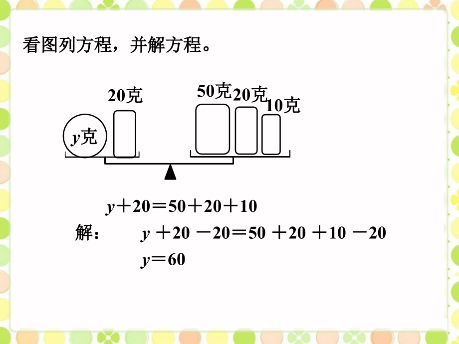 练一练-解方程.ppt_第1页