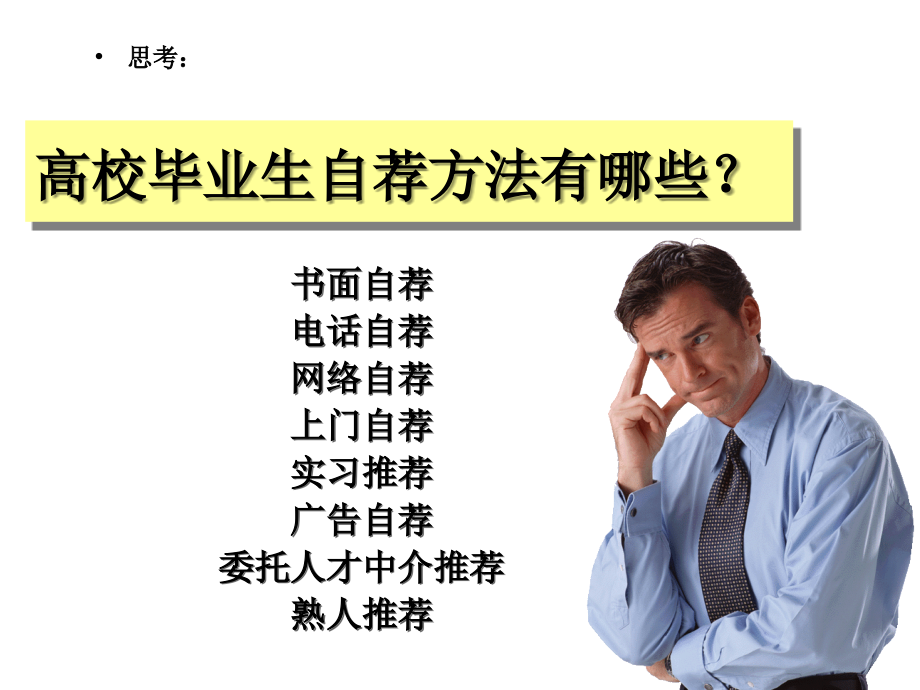 简历自荐信写作.ppt_第2页