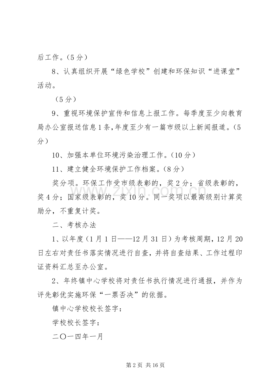 学校环保责任书.docx_第2页