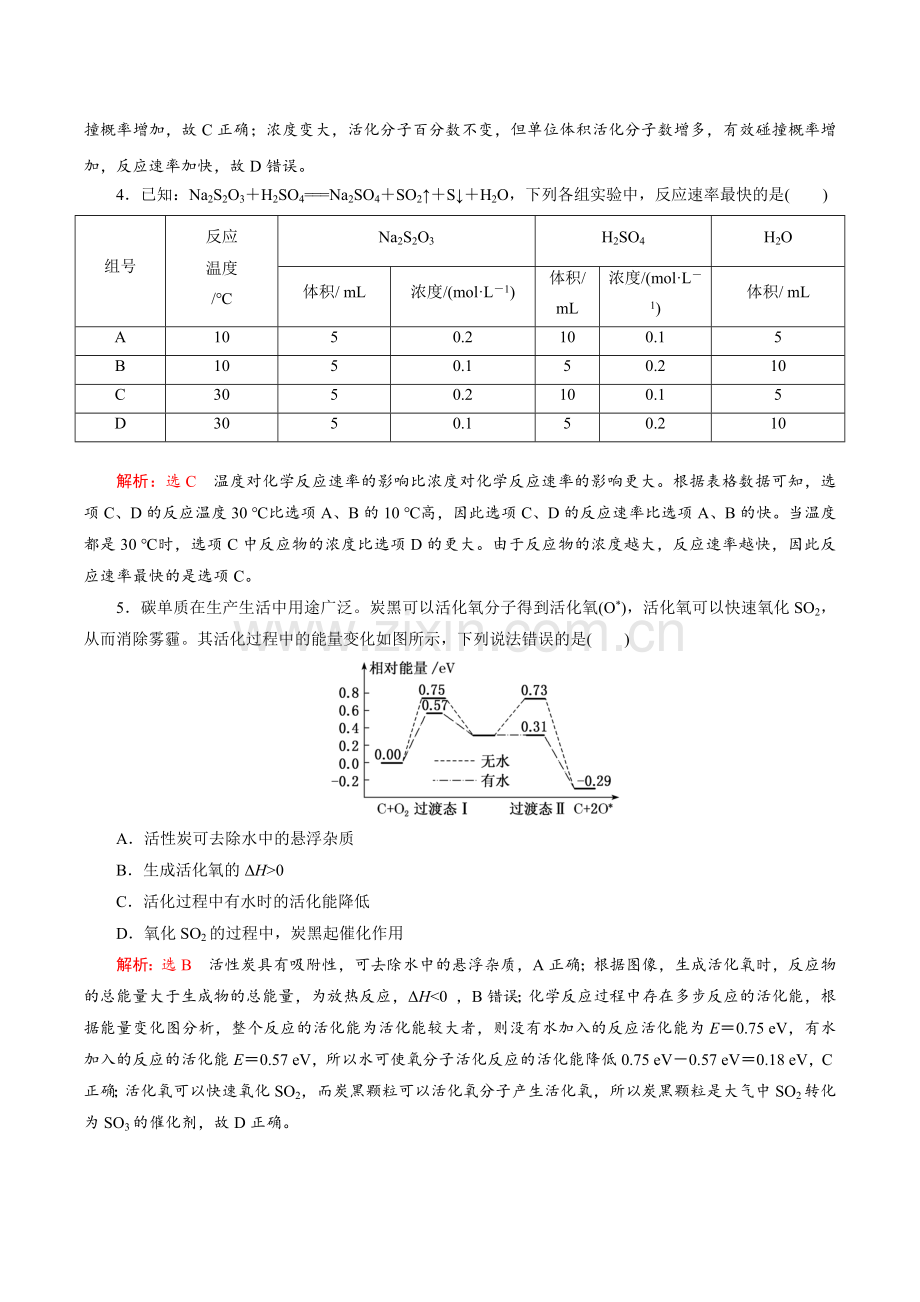 2-1-2-影响化学反应速率的因素(作业检测)(解析版).docx_第2页