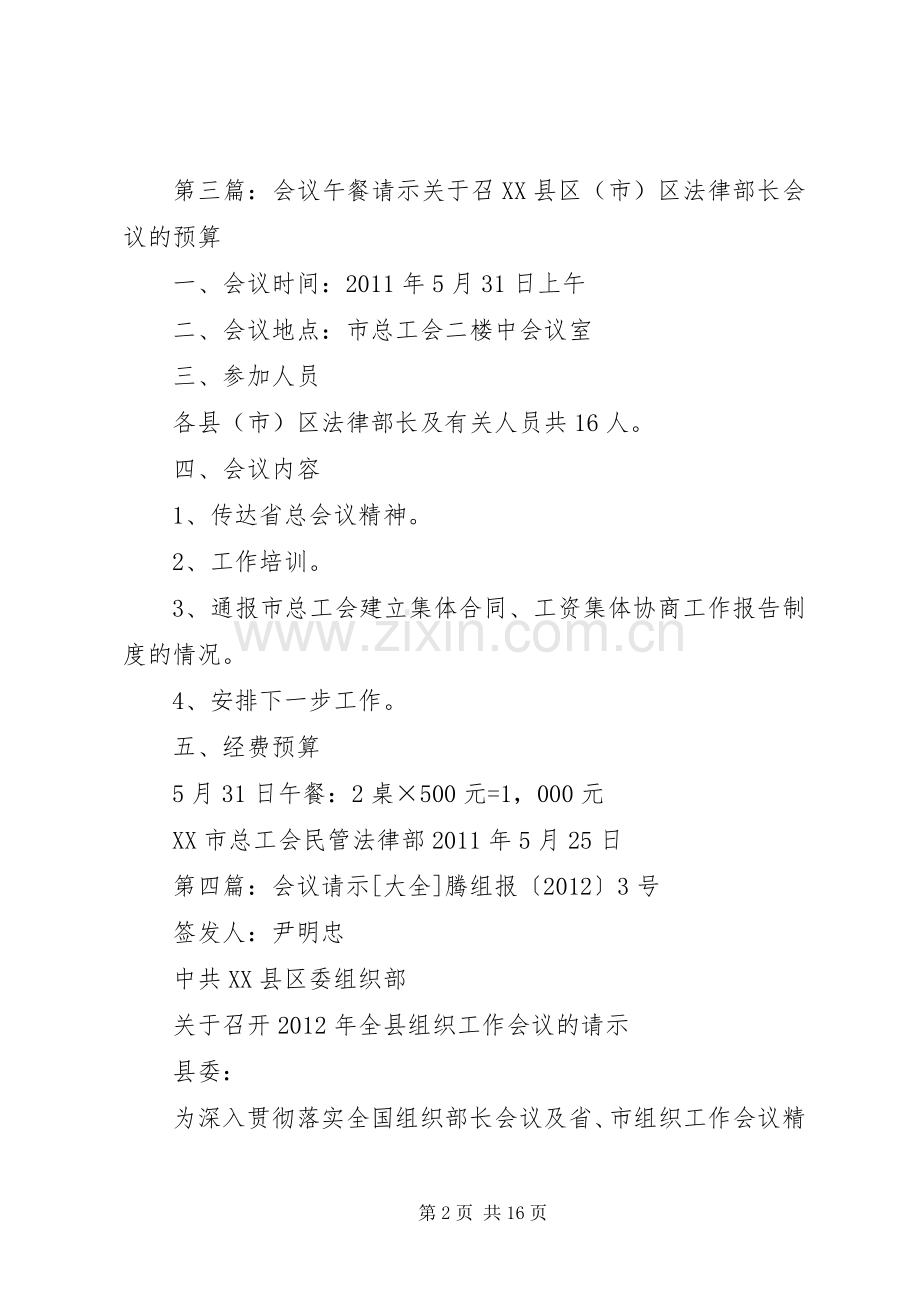 质量工作会议请示_1.docx_第2页