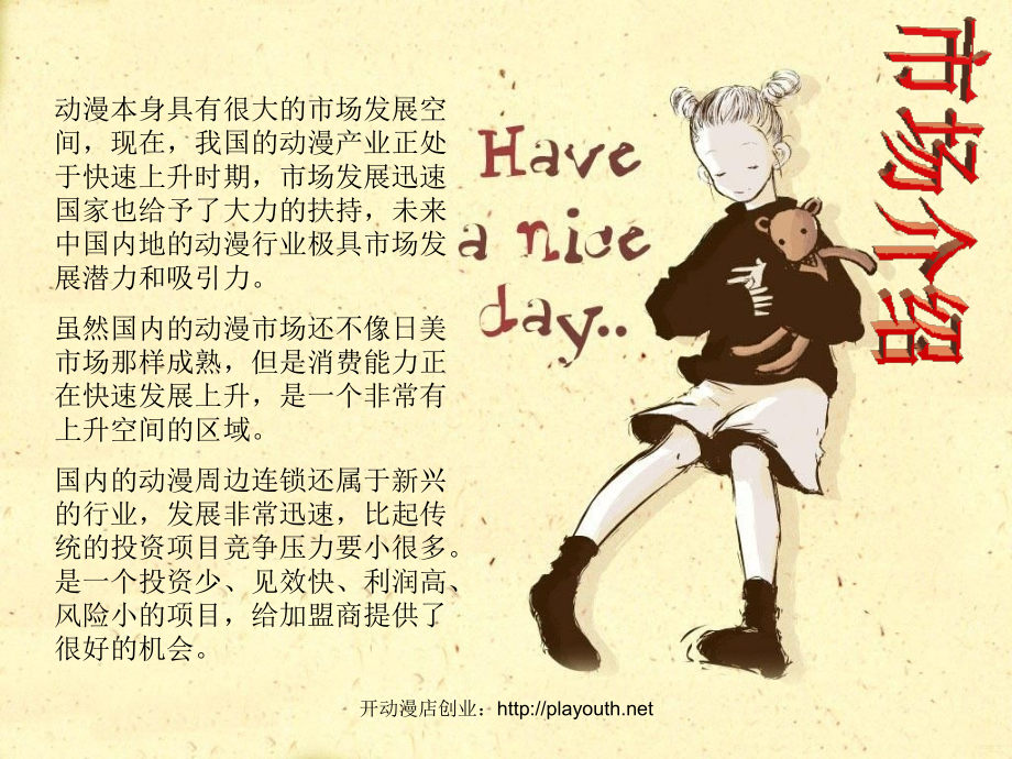 动漫店创业计划书.ppt_第2页