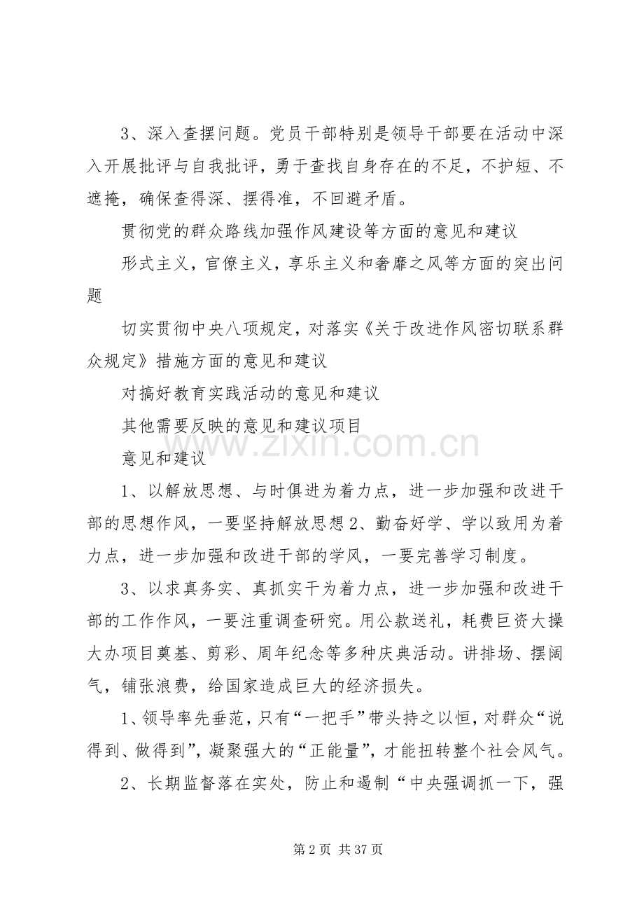 作风方面的意见和建议.docx_第2页