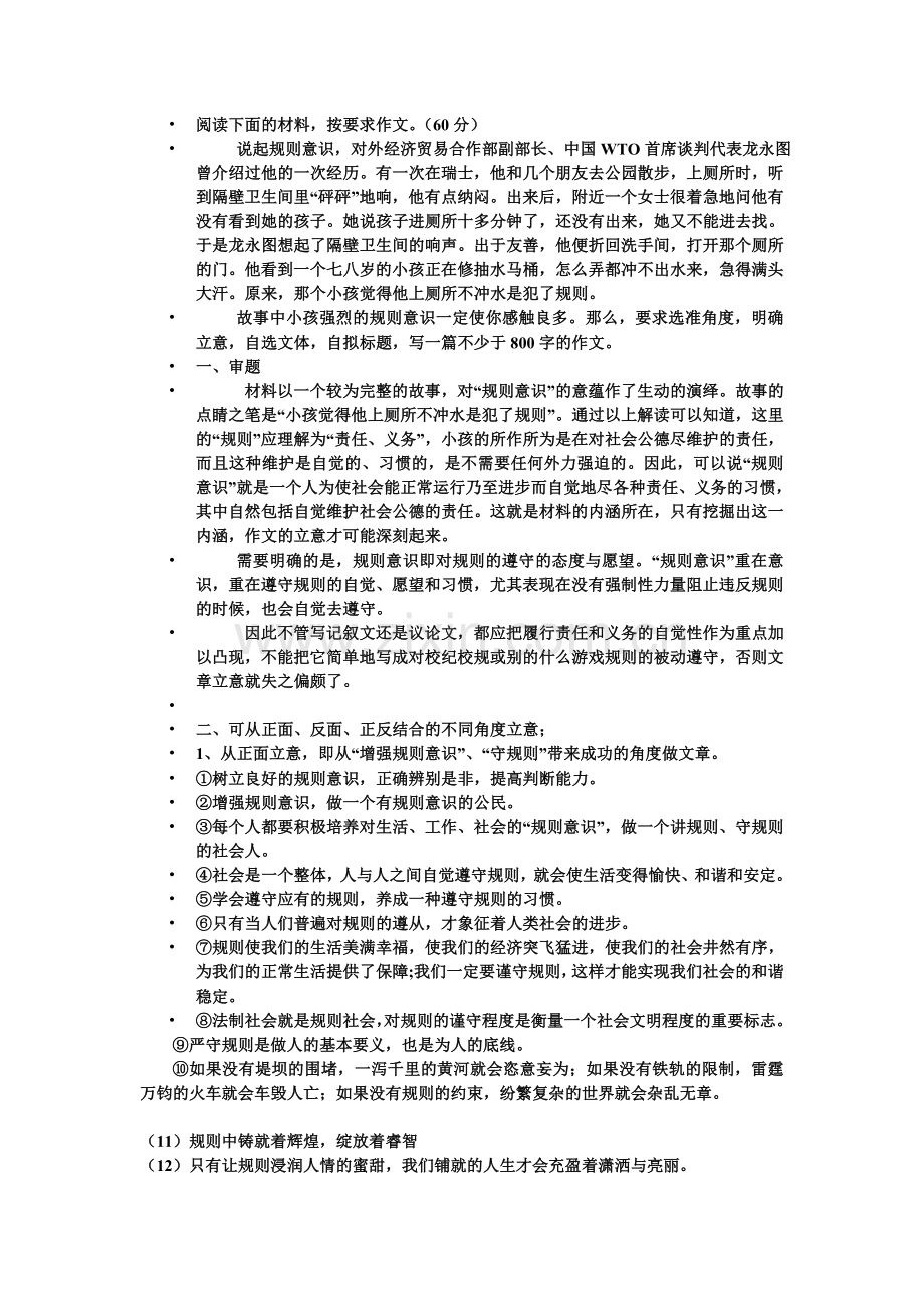 作文训练题规则.doc_第1页