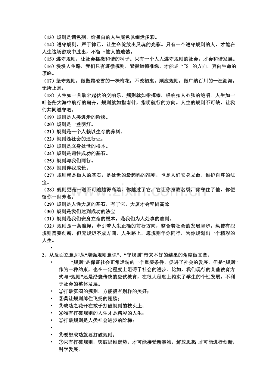 作文训练题规则.doc_第2页