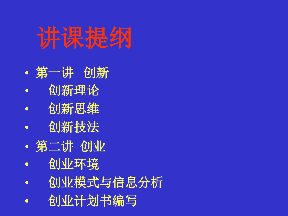 创新思维—讲座.ppt_第2页