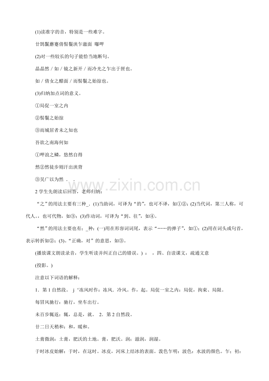 语文版八年级语文上册满井游记教案1.doc_第2页