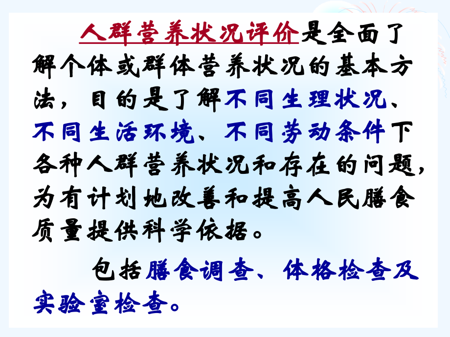 人体营养状况评价及合理营养.PPT.ppt_第2页