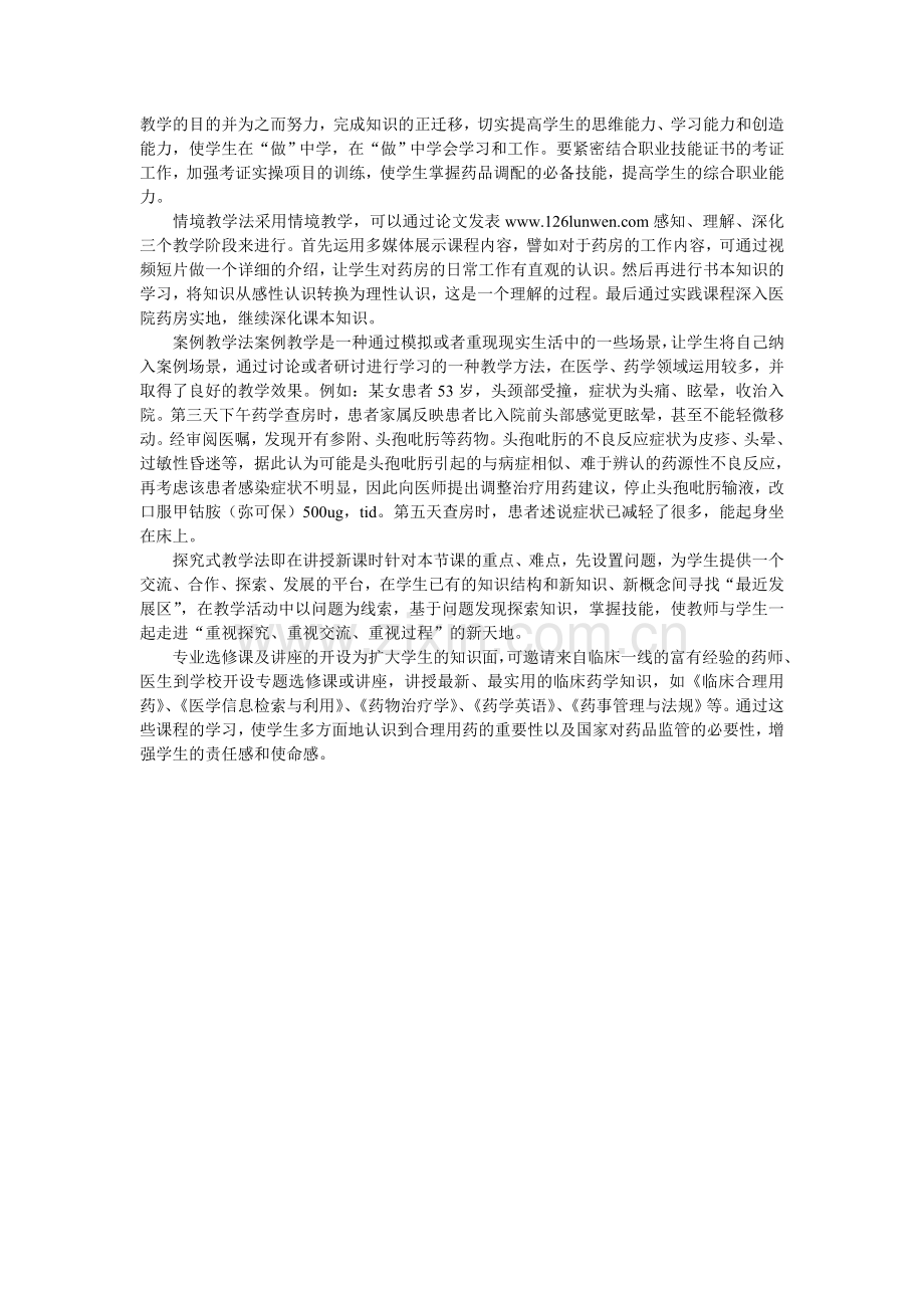 高职药学专业.doc_第2页
