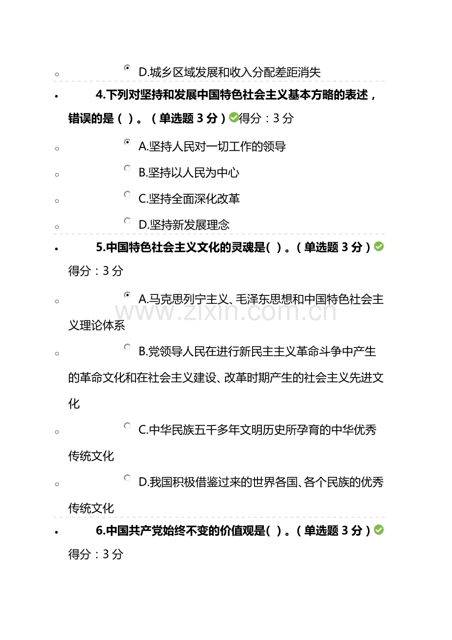 党的十九大精神解读在线培训答案.doc_第2页