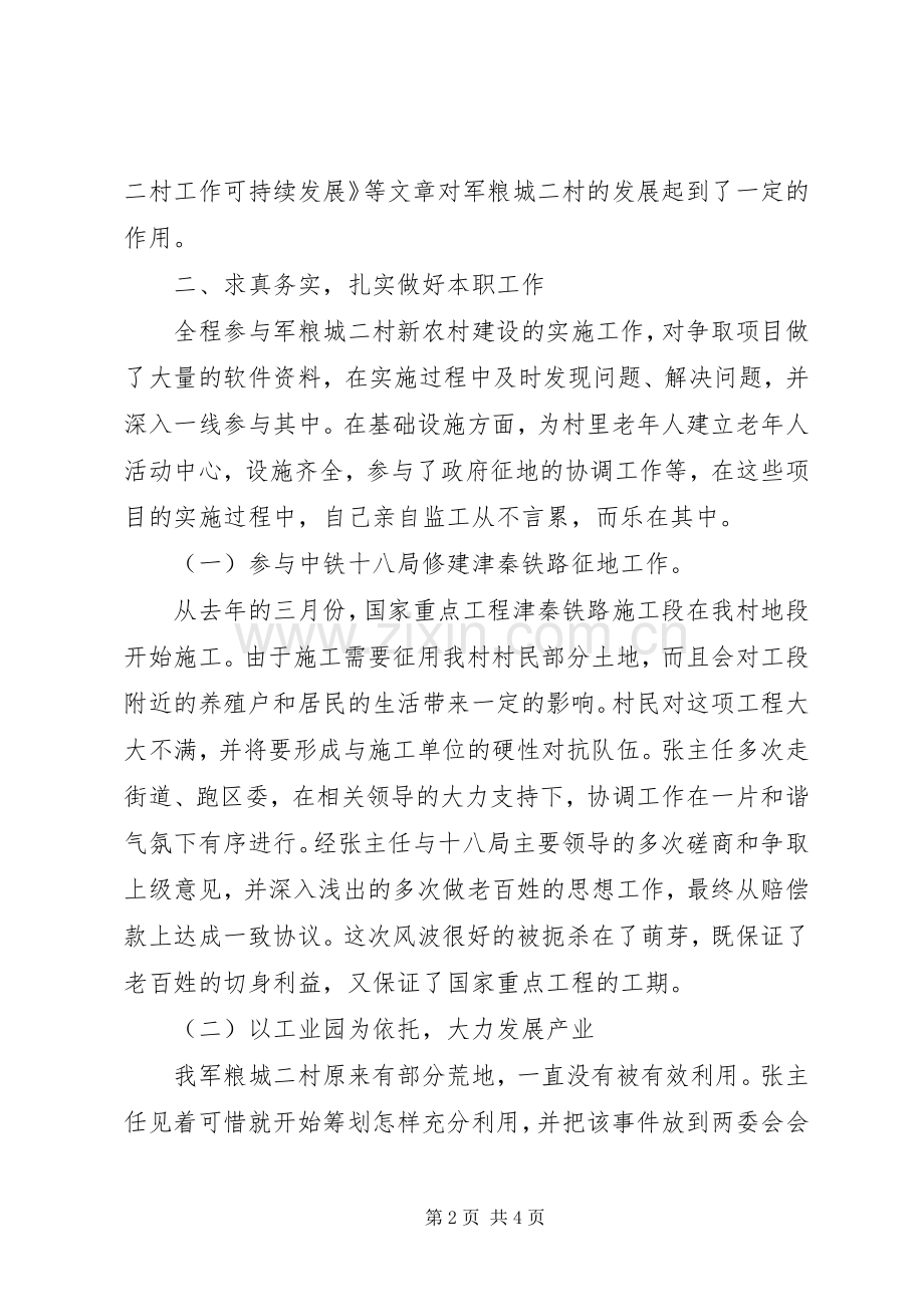 争先创优先进申报材料.docx_第2页